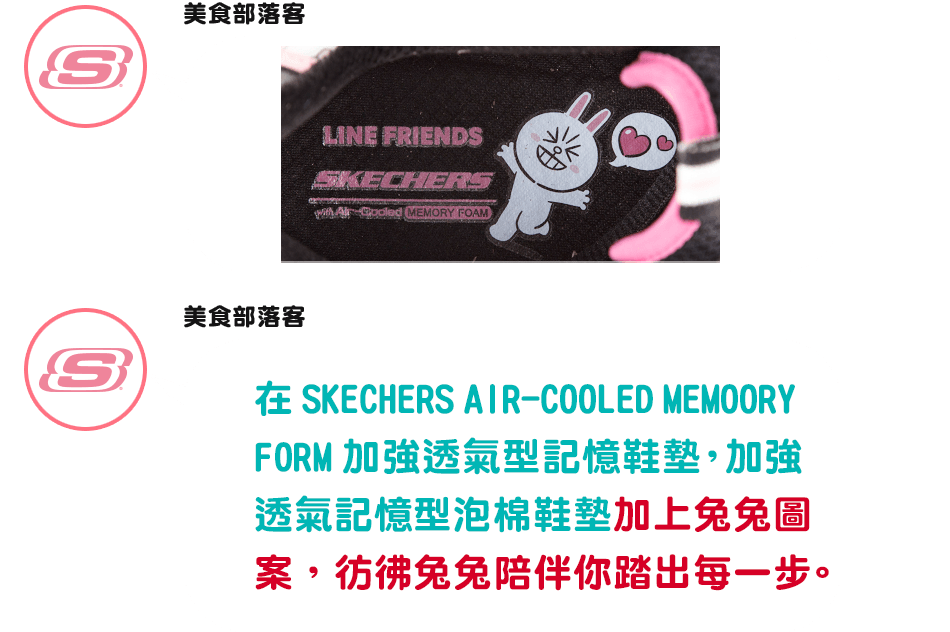 在SKECHERSAIR-COOLEDMEMOORY FORM加強透氣型記憶鞋墊，加強透氣記憶型泡棉鞋墊加上兔兔圖案，彷彿兔兔陪伴你踏出每一步。