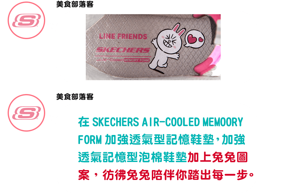 在SKECHERSAIR-COOLEDMEMOORY FORM加強透氣型記憶鞋墊，加強透氣記憶型泡棉鞋墊加上兔兔圖案，彷彿兔兔陪伴你踏出每一步。